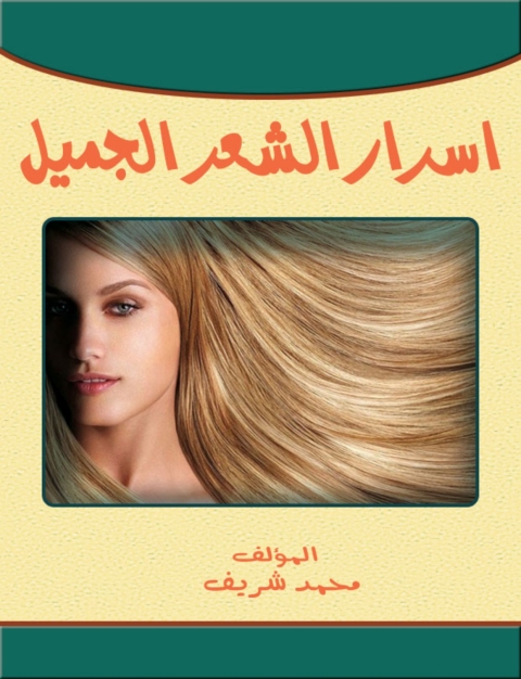 Cover image for book أسرار الشعر الجميل
