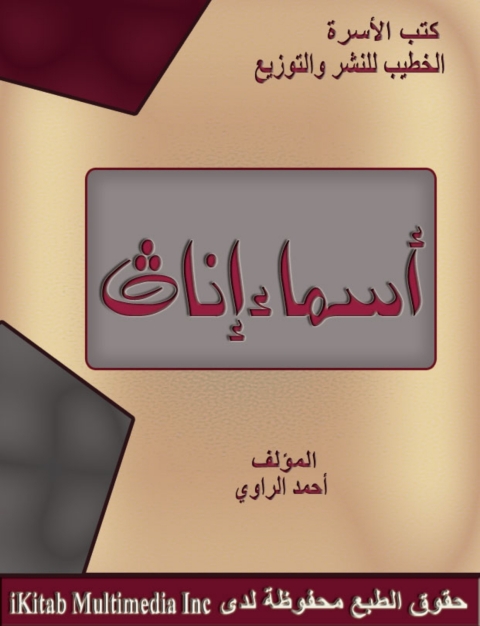 Cover image for book أسماء إناث