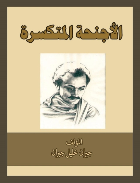 Cover image for book الأجنحة المتكسرة