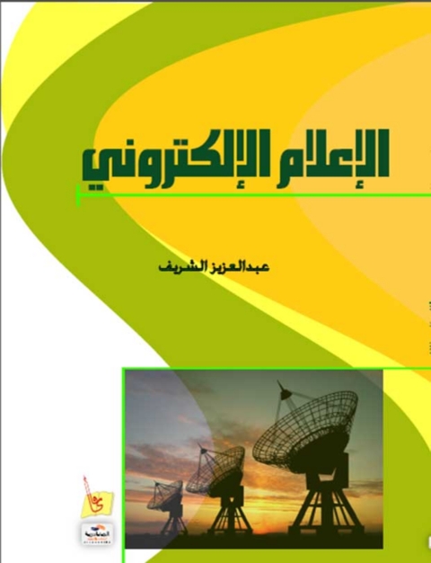 Cover image for book الاعلام الالكترونى