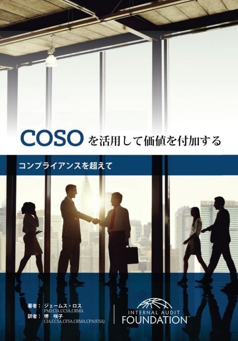Cover image for book Adding Value with COSO: Beyond Compliance - Japanese