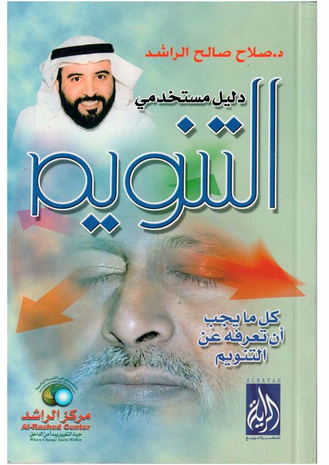 Cover image for book دليل مستخدمي التنويم