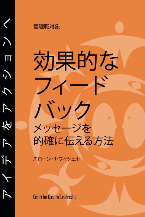 Cover image for book Feedback That Works: How to Build and Deliver Your Message (Japanese)