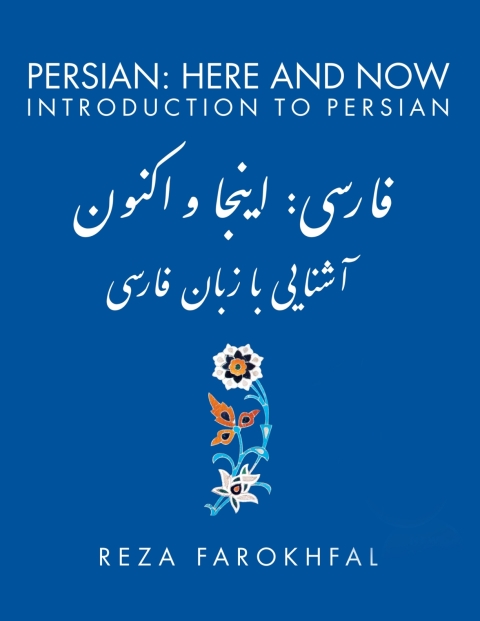 Cover image for book Persian: Here and Now, Introduction to Persian