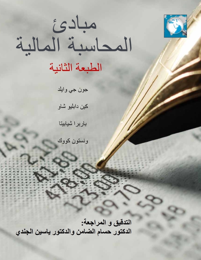 Principles of Financial Accounting