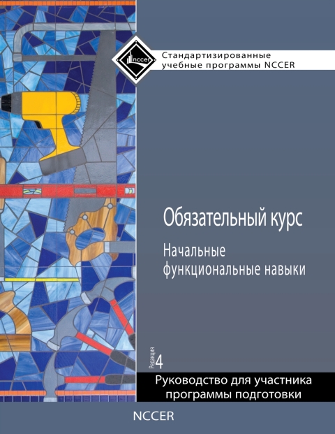 Cover image for book Core Curriculum Trainee Guide in Russian