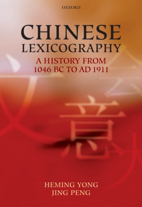 Cover image for book Chinese Lexicography