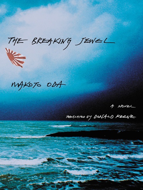 Cover image for book The Breaking Jewel