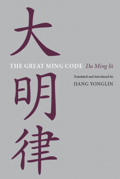 Cover image for book The Great Ming Code / Da Ming lu