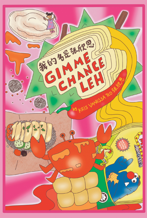 Cover image for book 我的名是张欣恩 (Gimme chance leh)