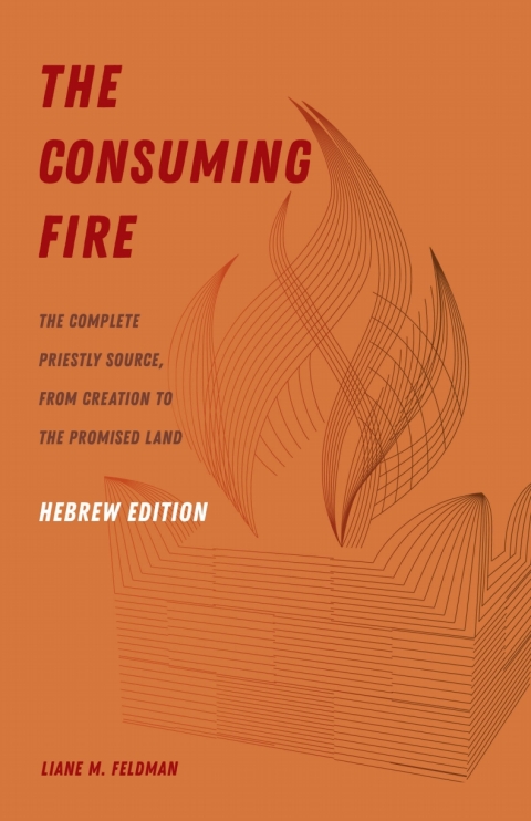 Cover image for book The Consuming Fire, Hebrew Edition