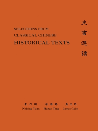 Classical Chinese (Supplement 3)