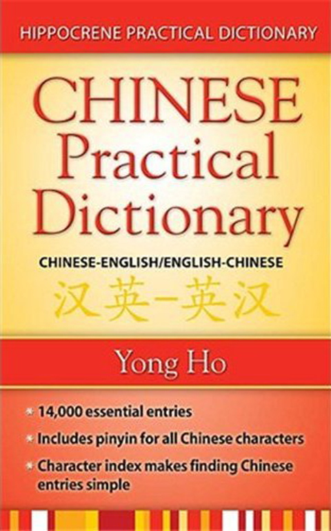 Cover image for book Chinese-English/English-Chinese (Mandarin) Practical Dictionary