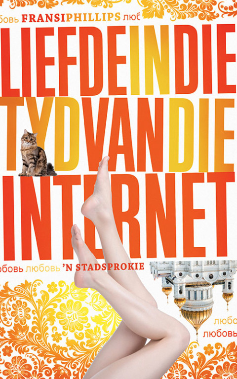 Cover image for book Liefde in die tyd van die internet