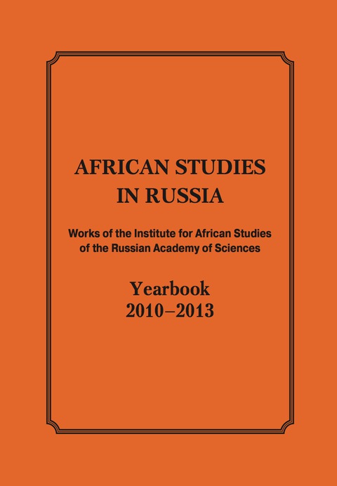 Cover image for book African Studies in Russia