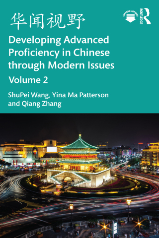 华闻视野 Developing Advanced Proficiency in Chinese through Modern Issues Volume 2