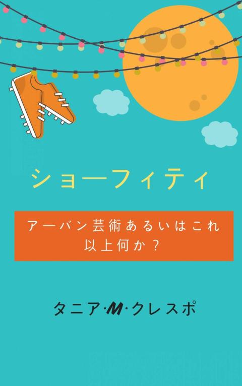 Cover image for book ショーフィティ