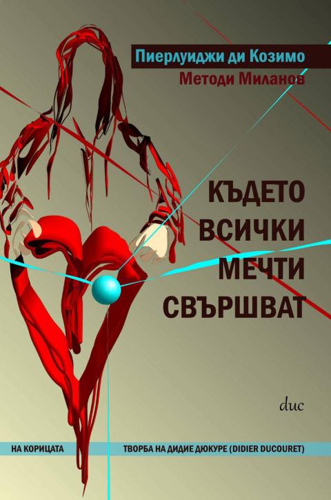Cover image for book Където всички мечти свършват