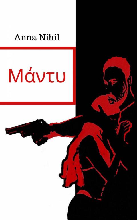 Cover image for book Μάντυ