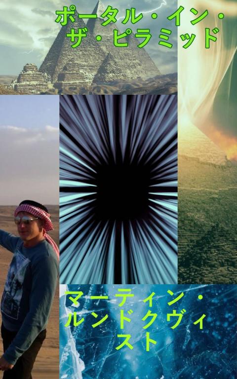 Cover image for book ポータル・イン・ザ・ピラミッド