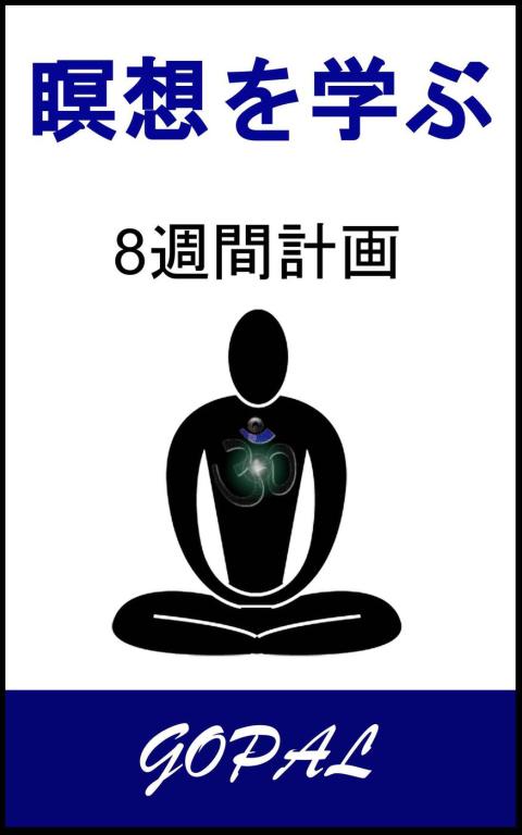 Cover image for book 瞑想を学ぶ