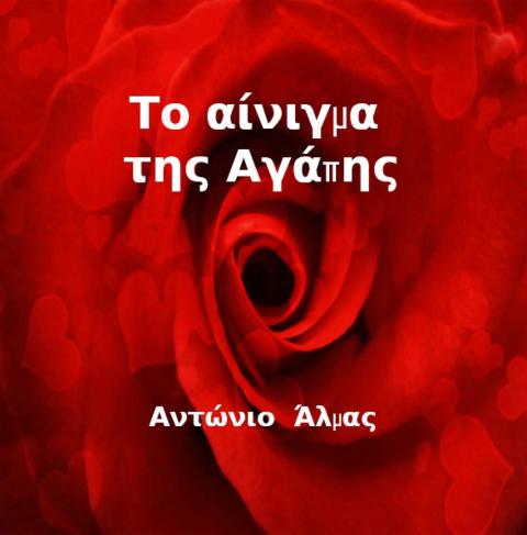 Cover image for book Το αίνιγμα της αγάπης