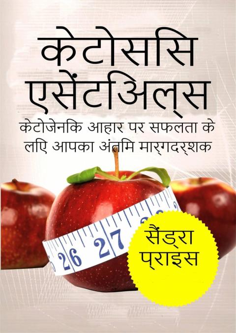 Cover image for book आंतरायिक उपवास: शुरुआत करने के लिए वजन कम करने के लिए गाइड, वसा और लाइव एक स्वस्थ रहते हैं