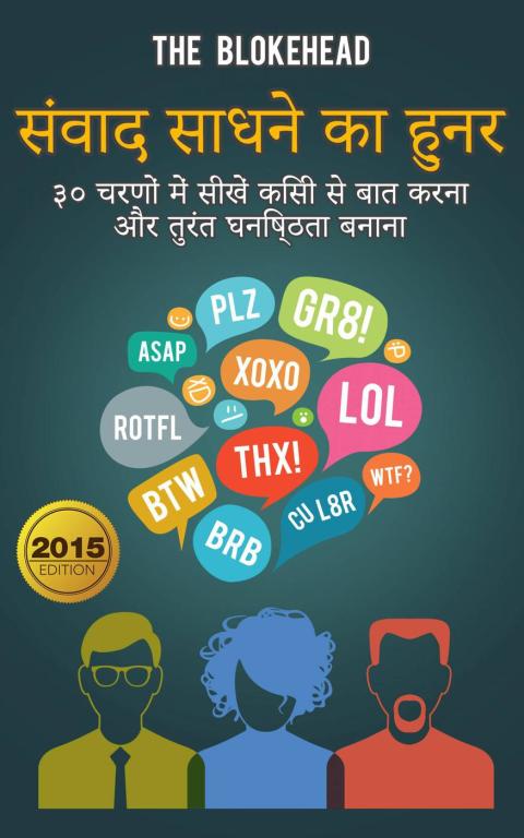 Cover image for book संवाद साधने का हुनर