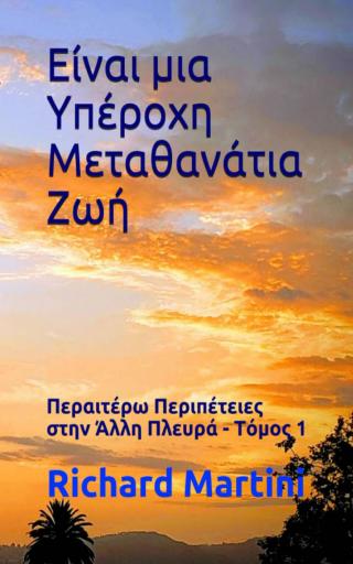 Είναι μια Υπέροχη Μεταθανάτια Ζωή