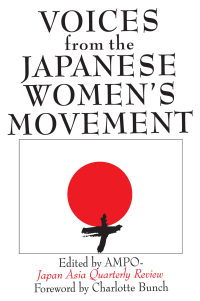 صورة الغلاف: Voices from the Japanese Women's Movement 1st edition 9781563247262