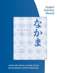 Cover image: SAM for Hatasa/Hatasa/Makino's Nakama 2: Japanese Communication, Culture, Context 2nd edition 9780547171647