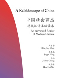 Cover image: A Kaleidoscope of China 9780691146911