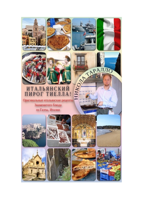 Cover image for book Mangia Tiella! (Russian Edition)