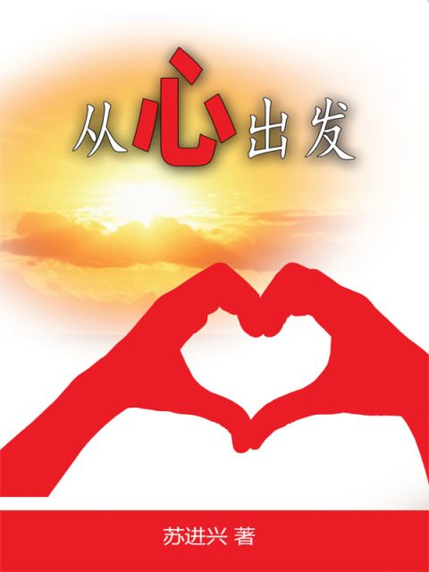 Cover image for book Everything Starts From The Heart (Chinese Edition)