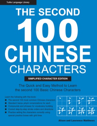 The Second 100 Chinese Characters: Simplified Character Edition