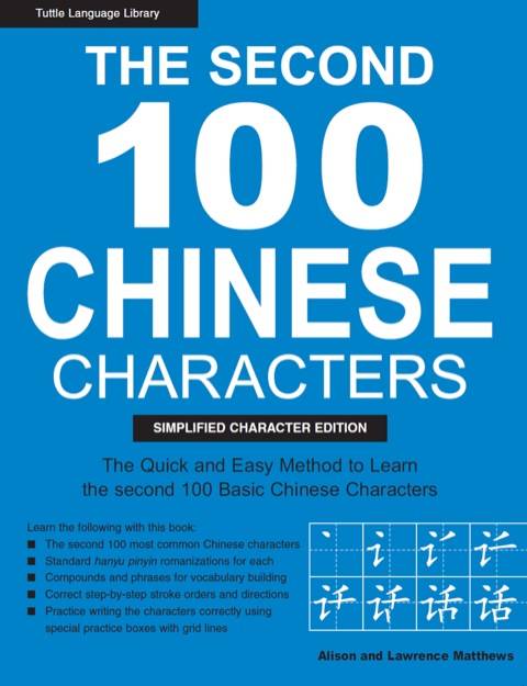 Second 100 Chinese Characters: Simplified Character Edition 