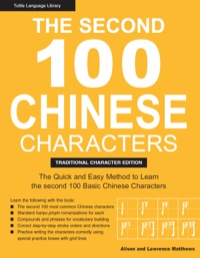 Cover image: The Second 100 Chinese Characters: Traditional Character Edition 9780804838337