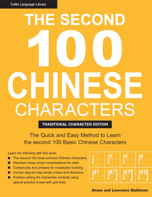 The Second 100 Chinese Characters: Traditional Character Edition