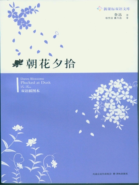 Cover image for book Dawn Blossoms Plucked at Dusk