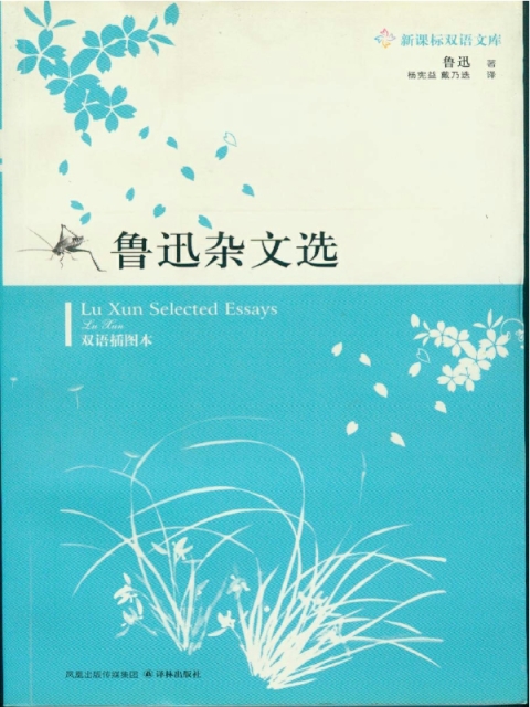 Cover image for book Selected Essays of Master Lu Xun