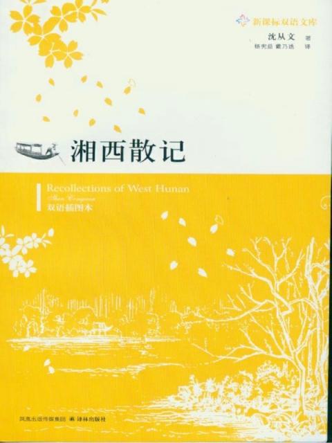 Cover image for book Recollections of West Hunan