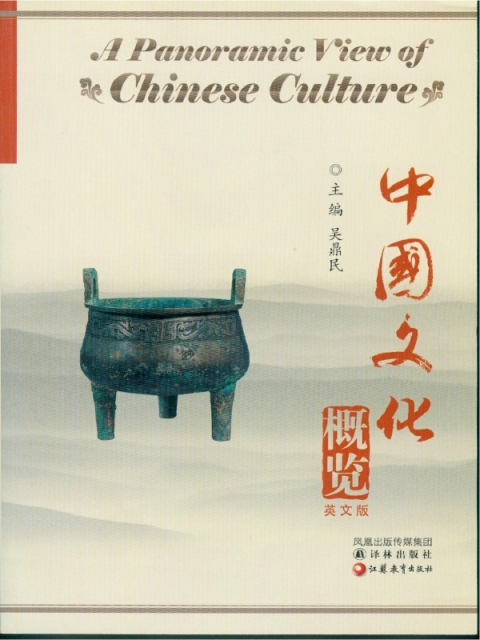 Cover image for book A Panoramic View of Chinese Culture