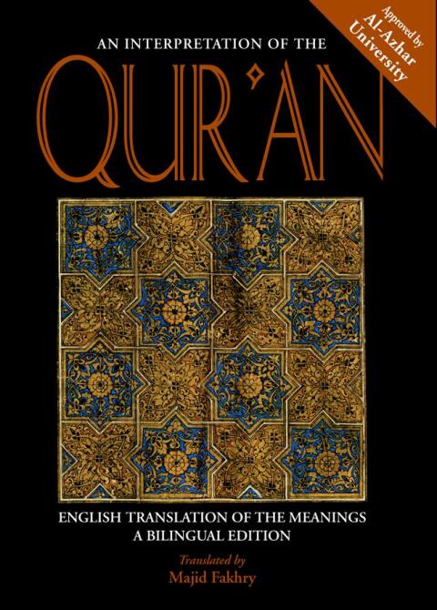 Cover image for book An Interpretation of the Qur'an