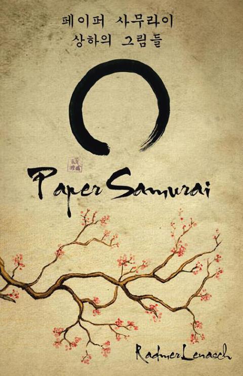 Cover image for book Paper Samurai