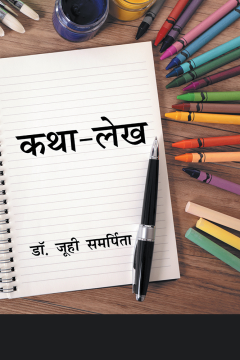 Cover image for book Katha Lekh