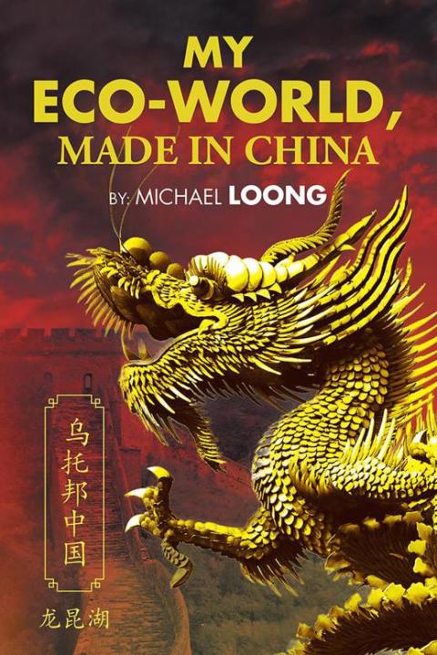 Cover image for book My Eco-World, Made in China