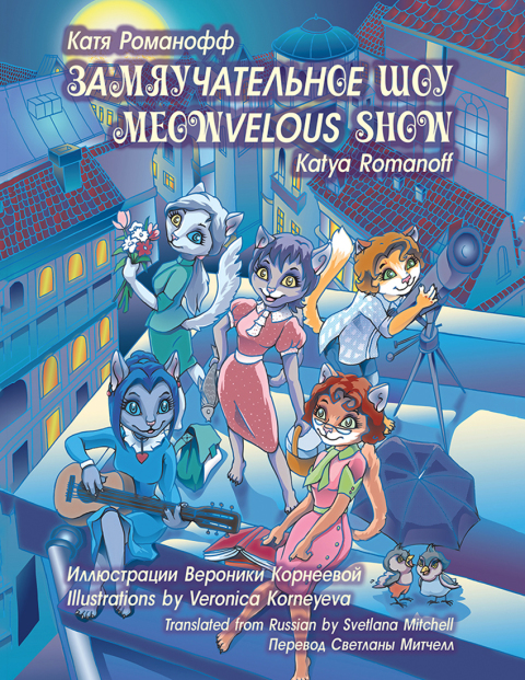 Cover image for book Meowvelous Show
