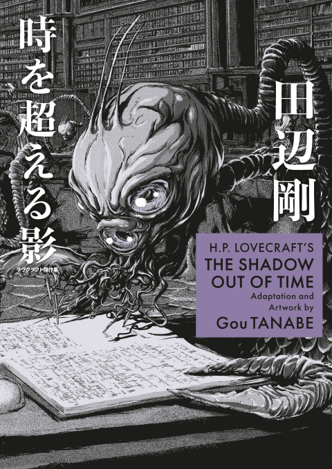 Cover image for book H.P. Lovecraft's The Shadow Out of Time (Manga)