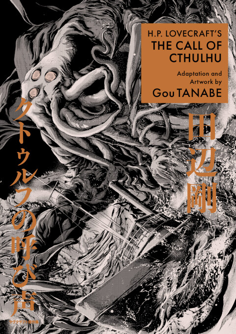 Cover image for book H.P. Lovecraft's The Call of Cthulhu (Manga)
