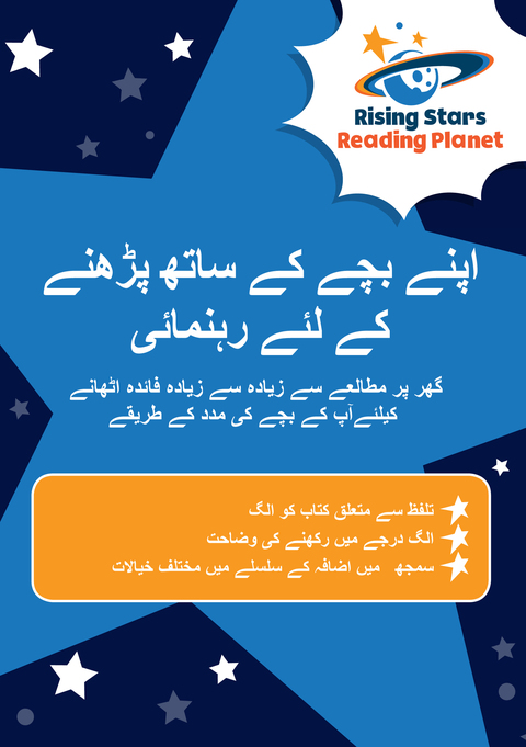 Cover image for book Reading Planet – [Urdu] Guide to Reading with your Child